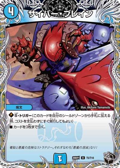 サイバー・ブレイン 【U】(DM26RP1 T5/T10)｜デュエマ通販 シングル