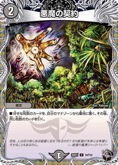 悪魔の契約 【C】(DM26RP1 T9/T10)