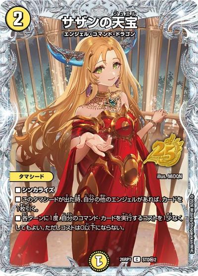 サザンの天宝 【C】(DM26RP1 STD秘2)