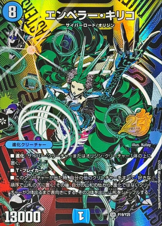エンペラー・キリコ【SR】{P19/Y25}｜デュエマ通販 シングルカード販売