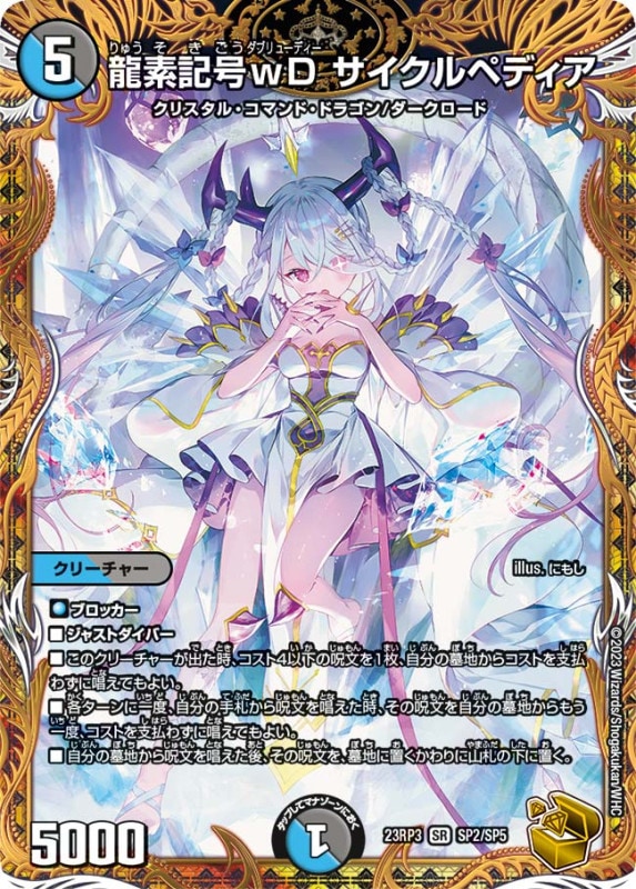 【訳アリ特価】龍素記号ｗDサイクルペディア【SR】{23RP3SP2/SP5}