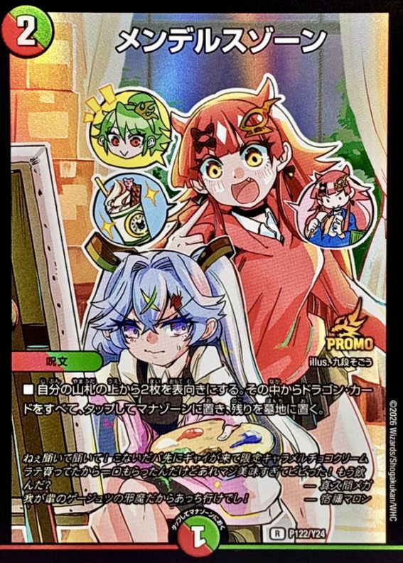 一音の妖精【R】 (P11/Y25)｜デュエマ 通販【国内最安級カードショップ