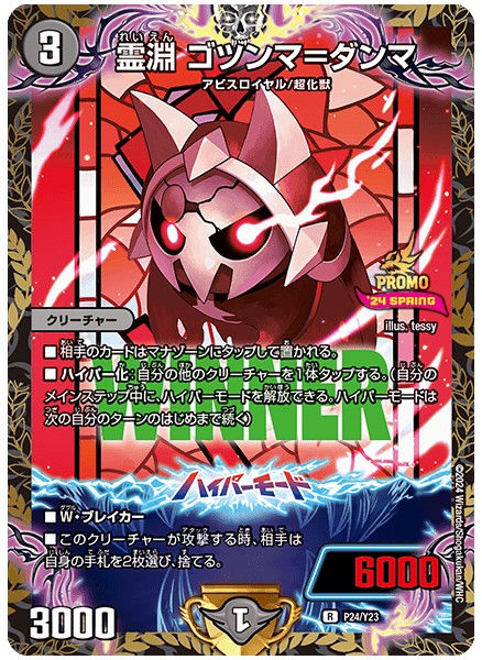 霊淵ゴツンマ=ダンマ R 買取