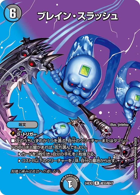 SALE ブレイン・スラッシュ【R】{24EX2超33/超47}