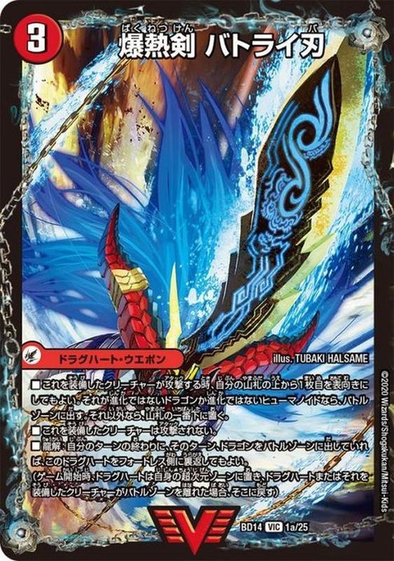 爆熱剣バトライ刃/爆熱天守バトライ閣/爆熱DXバトライ武神【VIC】{BD141a/25/1b/25/1c/25}