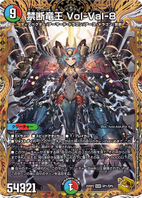 飛翔龍 5000VT DM23-EX1VIC 1a/6｜デュエマ 通販【カードショップNEM】