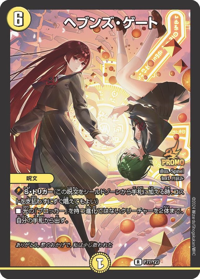 ヘブンズ･ゲート R 買取