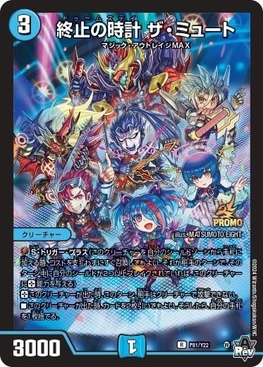 終止の時計ザ・ミュート【R】{P81/Y22}｜デュエマ通販 シングルカード
