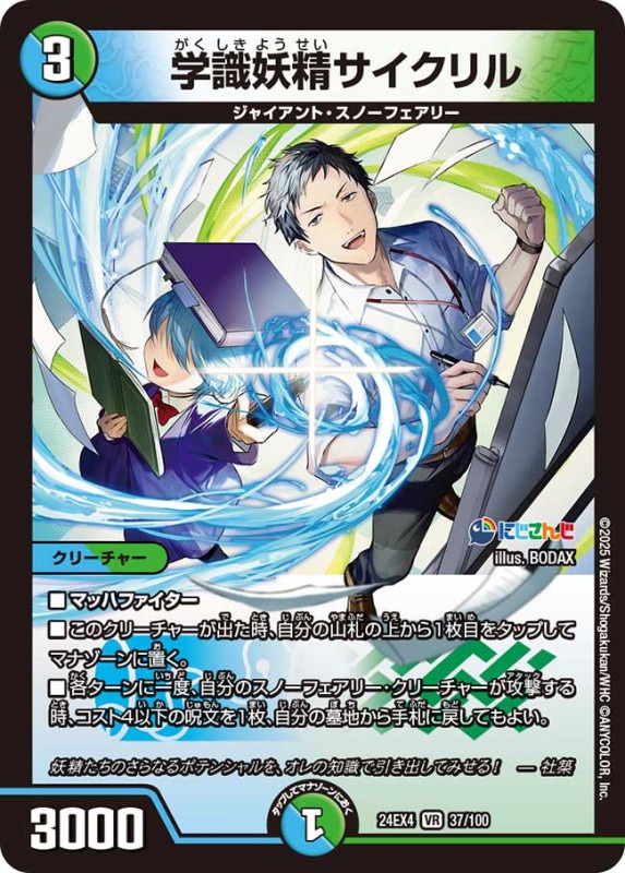 SALE 学識妖精サイクリル (24EX4 37/100)