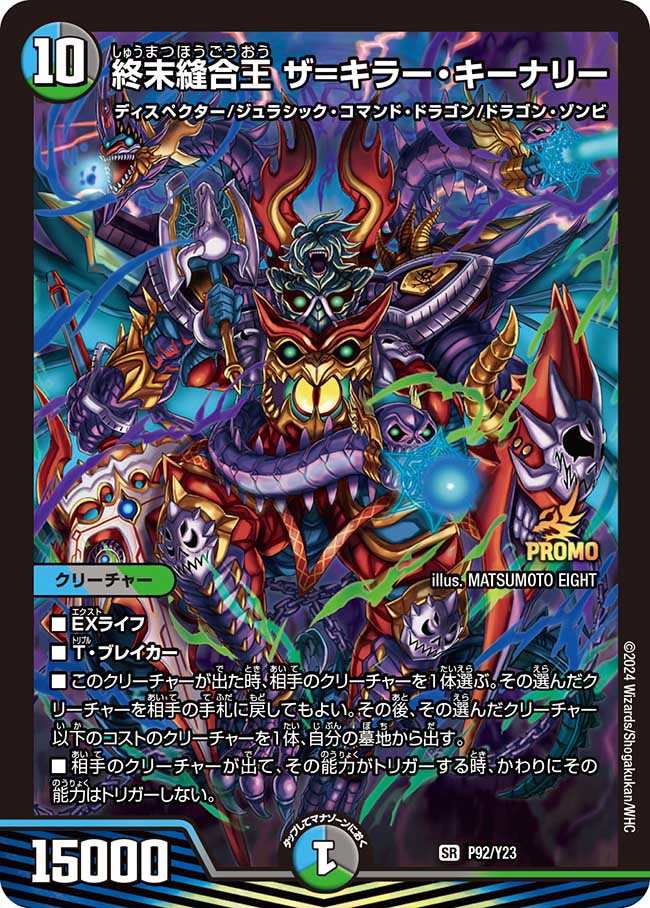 終末縫合王ザ=キラー･キーナリー