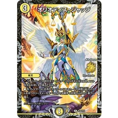 真気楼と誠偽感の決断 (25RP1 S7/S11)｜デュエマ 通販【カードショップ