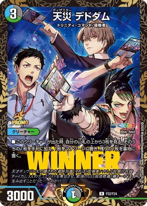 天災デドダム【-】(P32/Y24)｜デュエマ 通販【カードショップNEM】