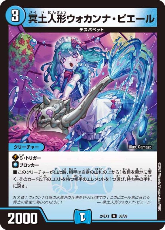 SALE 冥土人形ウォカンナ・ピエールR24EX138/89