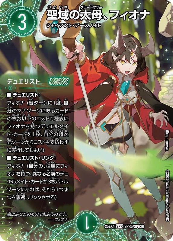 SALE 聖域の太母、フィオナ (25EX4 SPR5/SPR20)