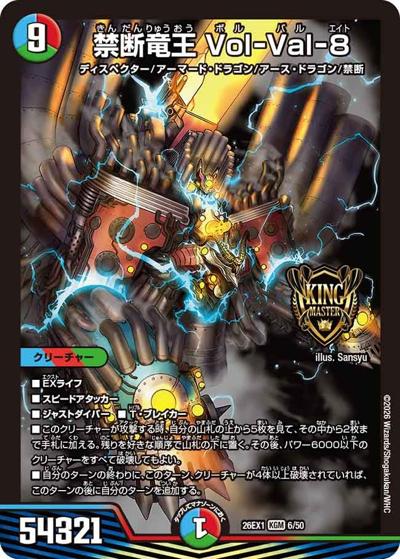 禁断竜王 Vol-Val-8 【KGM】(26EX1 6/50)