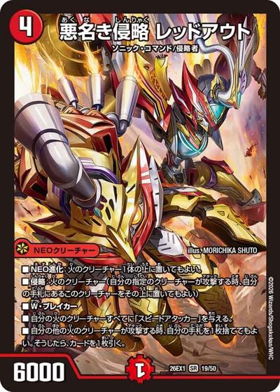 悪名き侵略 レッドアウト 【SR】(26EX1 19/50)