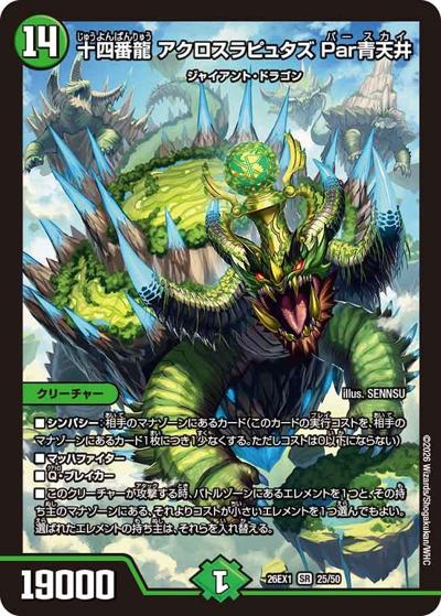 あ*す様 旋虐竜ベリジェアクロスRRR 2枚セット 十四番龍 アクロスラピュタズ Par青天井 【SR】(26EX1 25/50