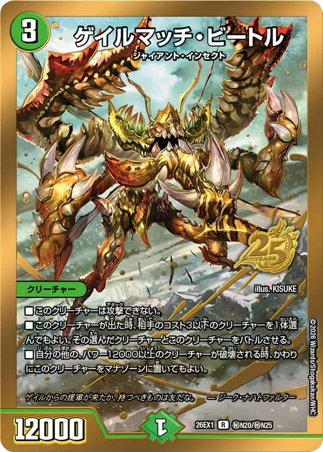 ゲイルマッチ・ビートル 【R】(26EX1 秘N20/秘N25)｜デュエマ 通販