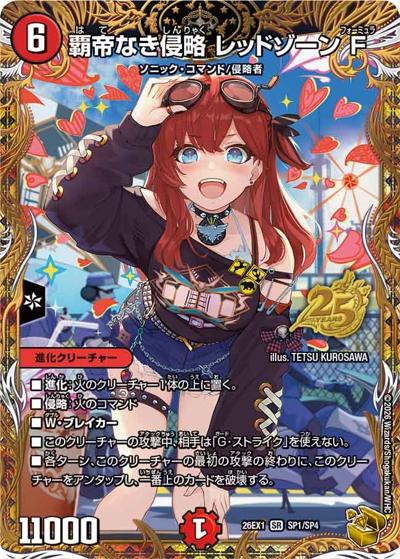 【状態良】覇帝なき侵略 レッドゾーン F SR SP1/SP4 26EX1 覇帝なき侵略 レッドゾーンF 【SR】(26EX1 SP1/SP4)｜デュエマ 通販