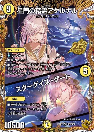天革の騎令嬢 ミラクルステラ (25EX1 6/89)｜デュエマ 通販【国内最安