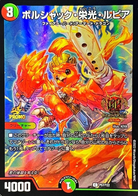 ボルバルザーク・エクス【SR】{ART234/5}｜デュエマ 通販【国内最安級