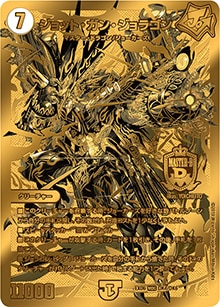 ジョット・ガン・ジョラゴン (DMEX06 DK4/DK6)