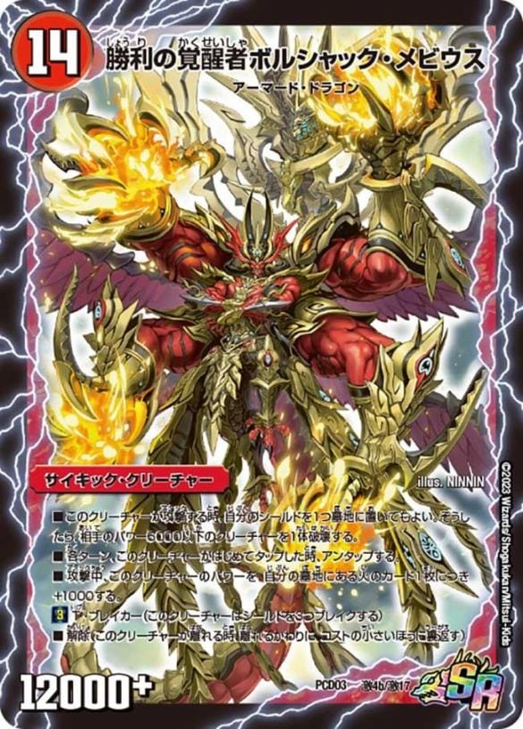 PSA10 時空の火焔ボルシャックドラゴン　勝利の覚醒者ボルシャックメビウス 時空の火焔ボルシャック・ドラゴン/勝利の覚醒者ボルシャック