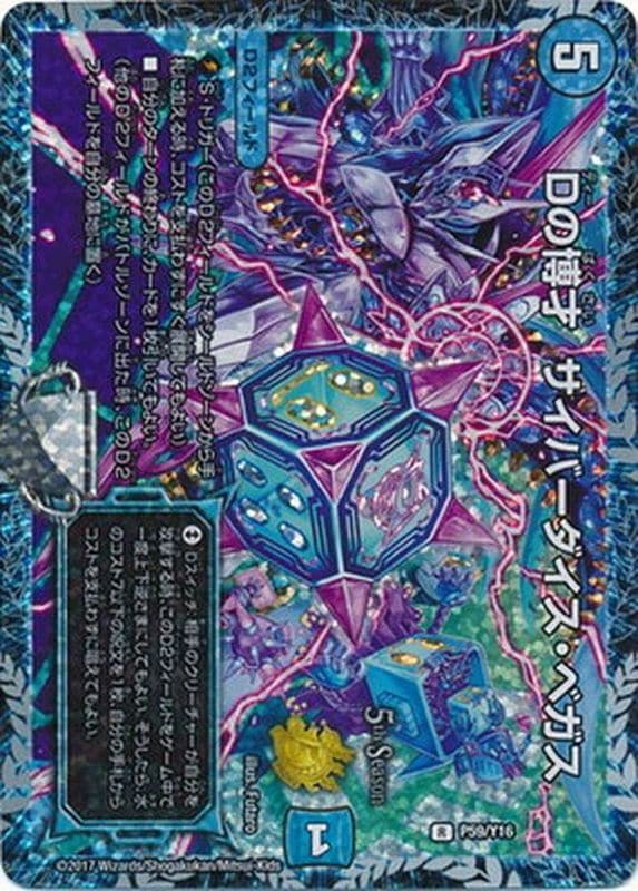 Dの博才サイバーダイス･ベガス