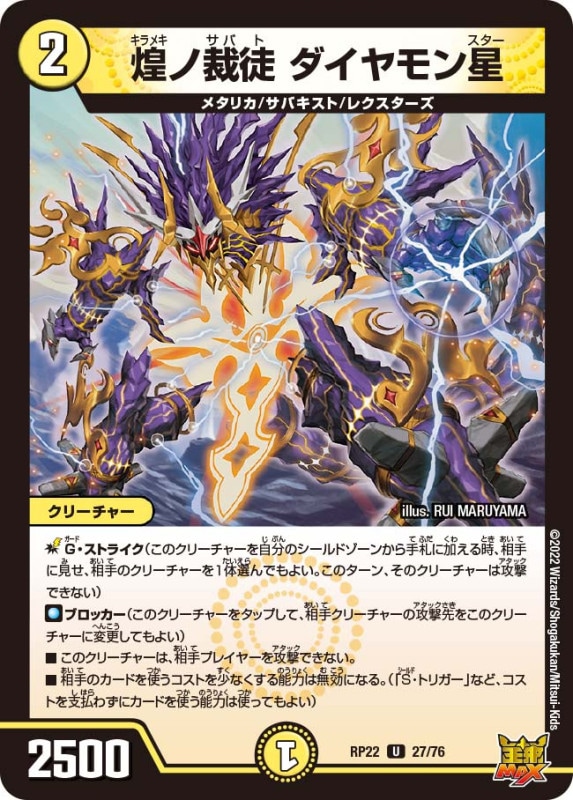 SALE 煌ノ裁徒ダイヤモン星【U】{RP2227/76