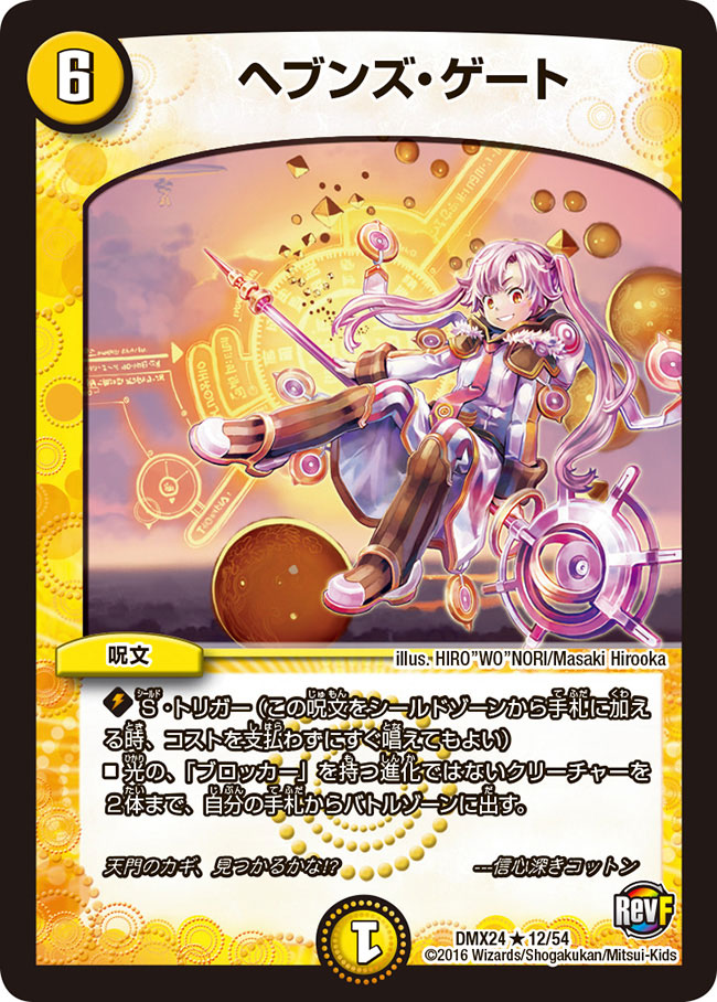 ヘブンズ･ゲート R 買取