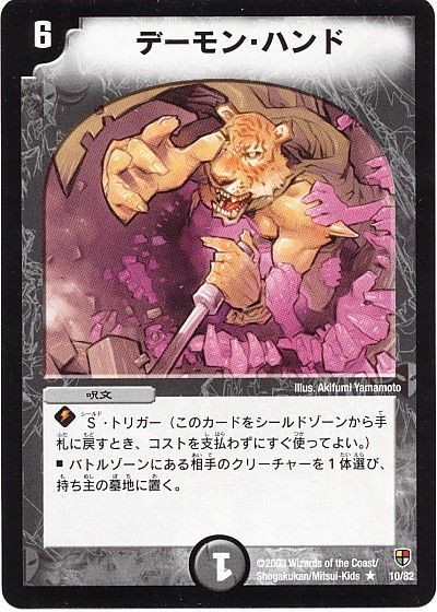 プレイ用】デーモン・ハンド アルトアート｜デュエマ 通販【国内最安級