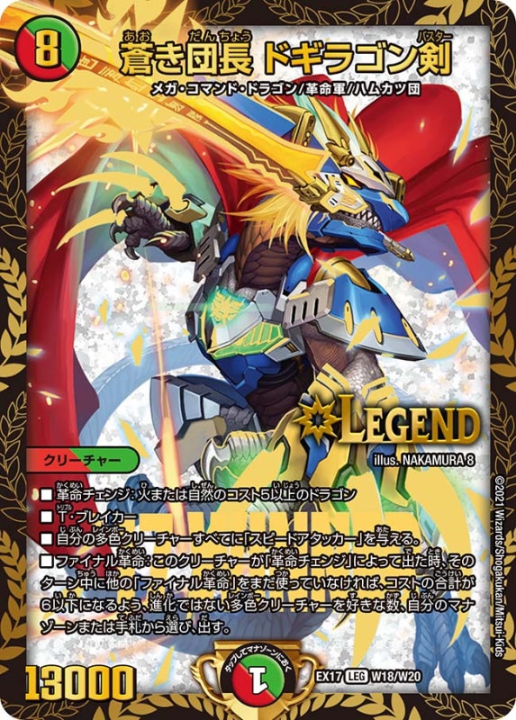 剣轟の団長 ドギラゴン王道 (25RP4 DM1/DM1)｜デュエマ 通販【国内最安