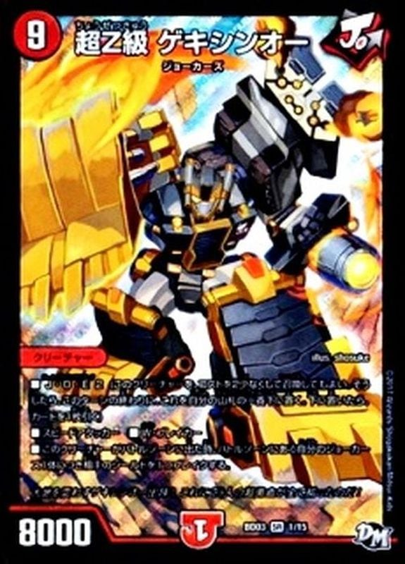 超Z級ゲキシンオー【SR】{BD031/15}｜デュエマ通販 シングルカード販売