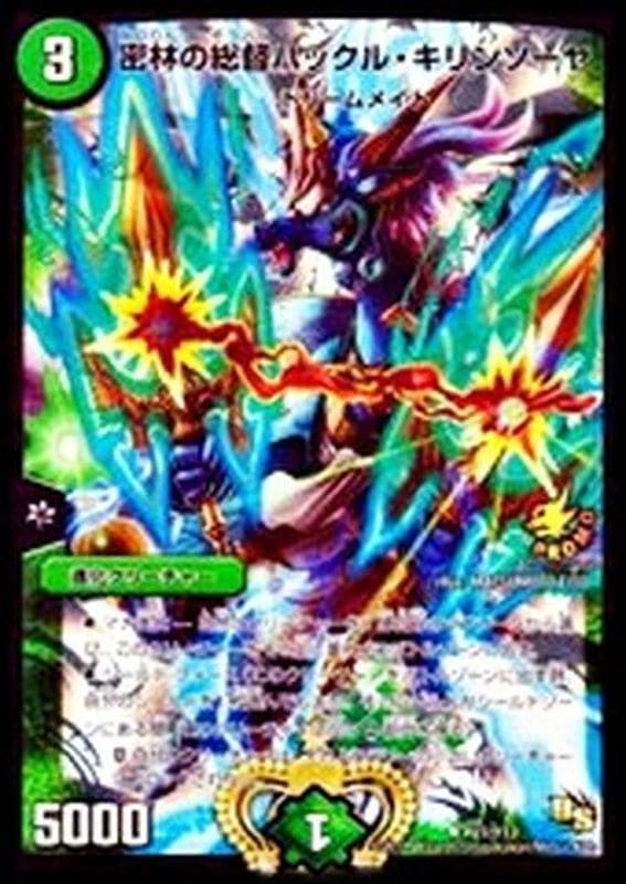 密林の総督ハックル･キリンソーヤ U 買取