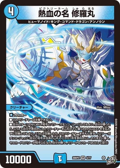 逆転のドギラゴン革命!!（DM26-RP2）シングル通販｜当たり・収録カード