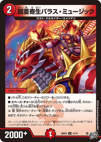 逆転のドギラゴン革命!!（DM26-RP2）シングル通販｜当たり・収録カード