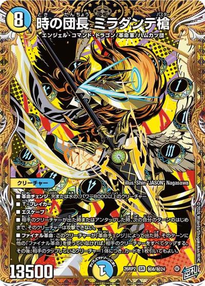 斬隠将撃龍ニバイケン 【SR】(DM26RP1 S11/S11)｜デュエマ 通販【国内