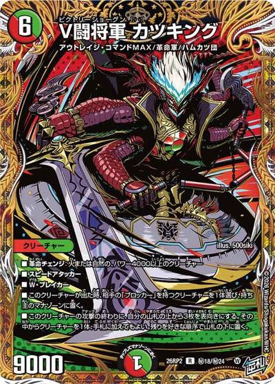 DM26-RP2 デュエル・マスターズTCG 逆札篇 第2弾 燃えろ禁断！逆転の