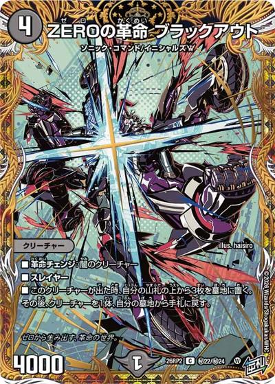 逆転のドギラゴン革命!!（DM26-RP2）シングル通販｜当たり・収録カード