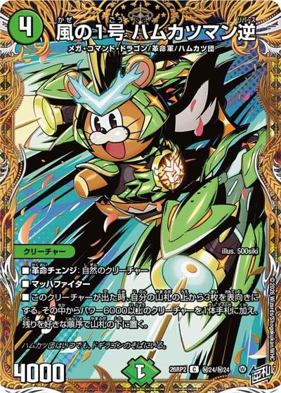 DM26-RP2 デュエル・マスターズTCG 逆札篇 第2弾 燃えろ禁断！逆転の