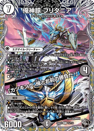 DM26-RP2 デュエル・マスターズTCG 逆札篇 第2弾 燃えろ禁断！逆転の