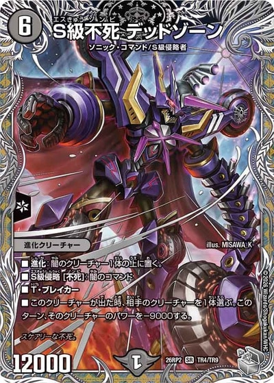 S級不死 デッドゾーン 【SR】(26RP2 TR4/TR9)｜デュエマ通販 シングル