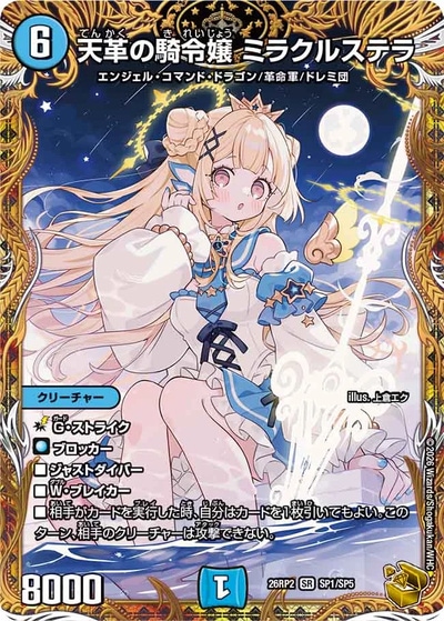 デュエルマスターズ 天革の騎令嬢 ミラクルステラ 天革の騎令嬢 ミラクルステラ 【SR】(26RP2 SP1/SP5)｜デュエマ 通販