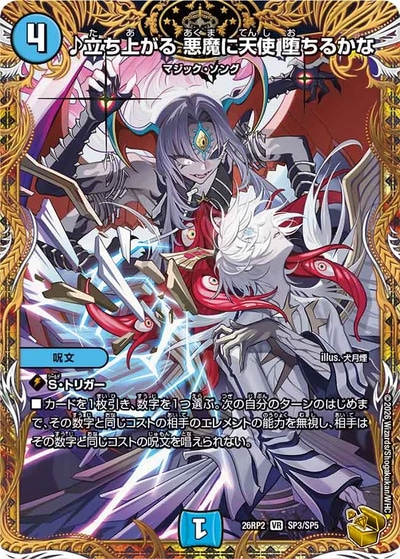 DM26-RP2 デュエル・マスターズTCG 逆札篇 第2弾 燃えろ禁断!逆転の DM26-RP2 デュエル・マスターズTCG 逆札篇 第2弾 燃えろ禁断!逆転の