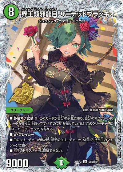 DM26-RP2 デュエル・マスターズTCG 逆札篇 第2弾 燃えろ禁断！逆転の