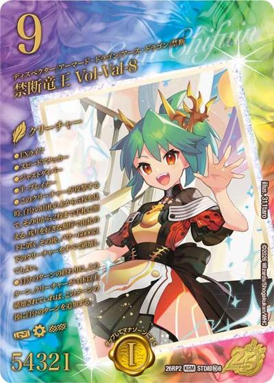 禁断竜王 Vol-Val-8 【KGM】(26RP2 STD超秘8)｜デュエマ 通販【国内最