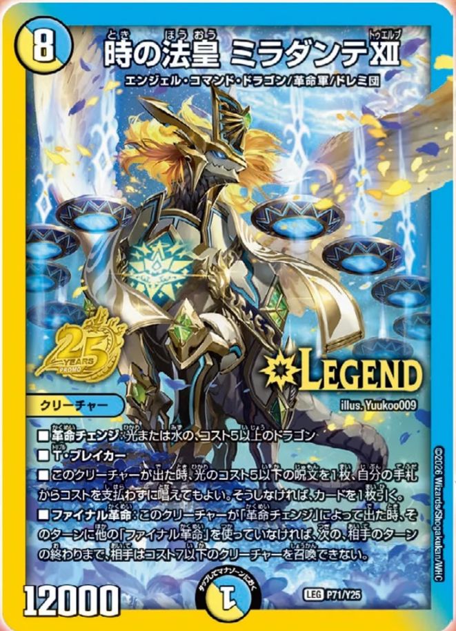 時の法皇 ミラダンテXII{P71/Y25}｜デュエマ通販 シングルカード販売