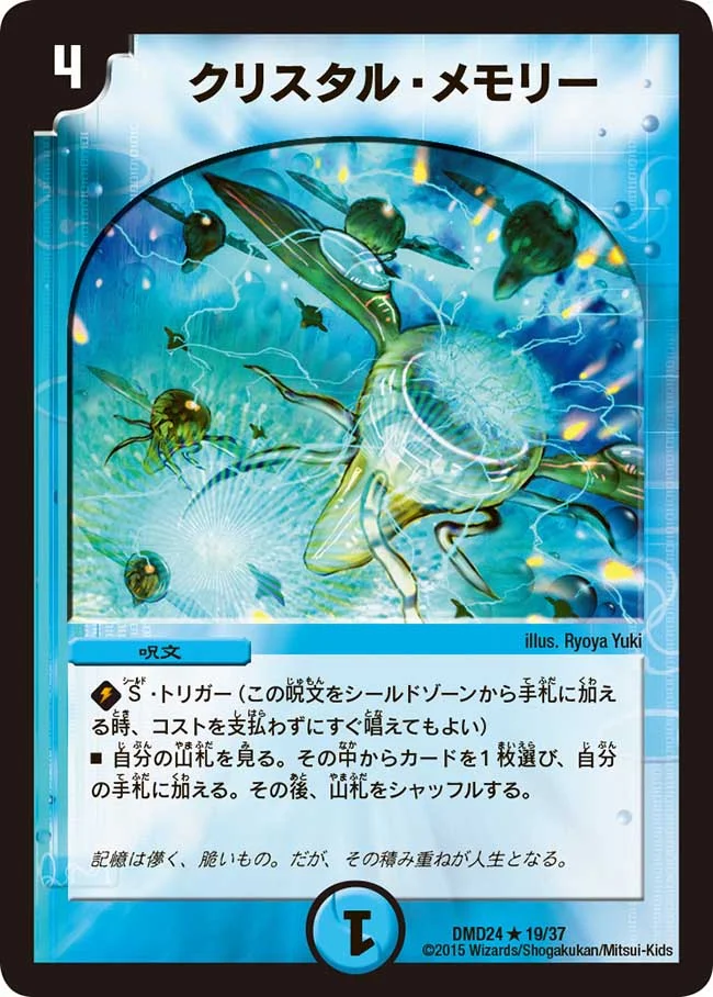 クリスタル・メモリー(DMD24 19/37)｜デュエマ 通販【国内最安級カード