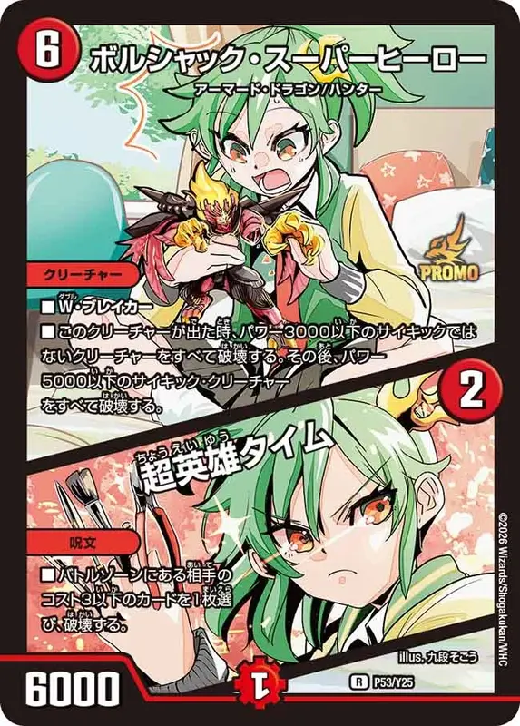 PP-「P」 (25RP3 6/77)｜デュエマ 通販【国内最安級カードショップNEM】