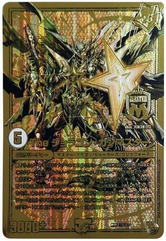 デュエルマスターズ The ジョラゴン・ガンマスター Theジョラゴン・ガンマスター【MAS】{超天SP}｜デュエマ 通販【国内最